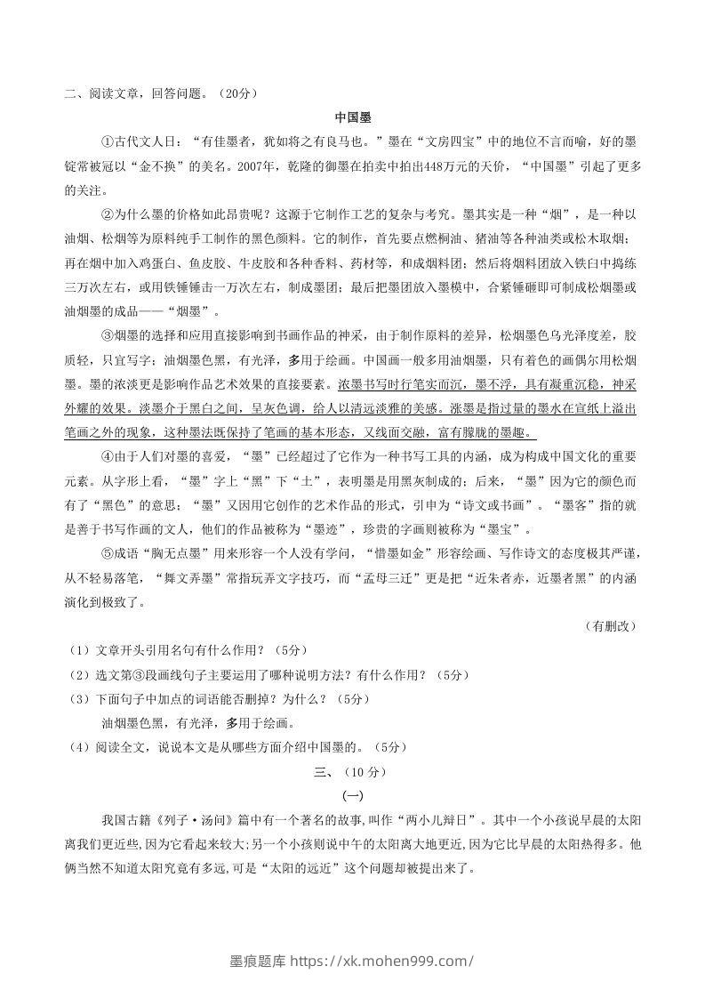 图片[2]-2021-2022学年部编版八年级语文上册第五单元测试卷B卷及答案(Word版)-墨痕题库