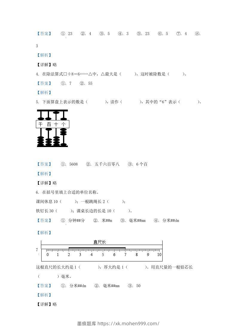 图片[2]-2020-2021学年江苏省无锡市梁溪区二年级下册数学期末试题及答案(Word版)-墨痕题库