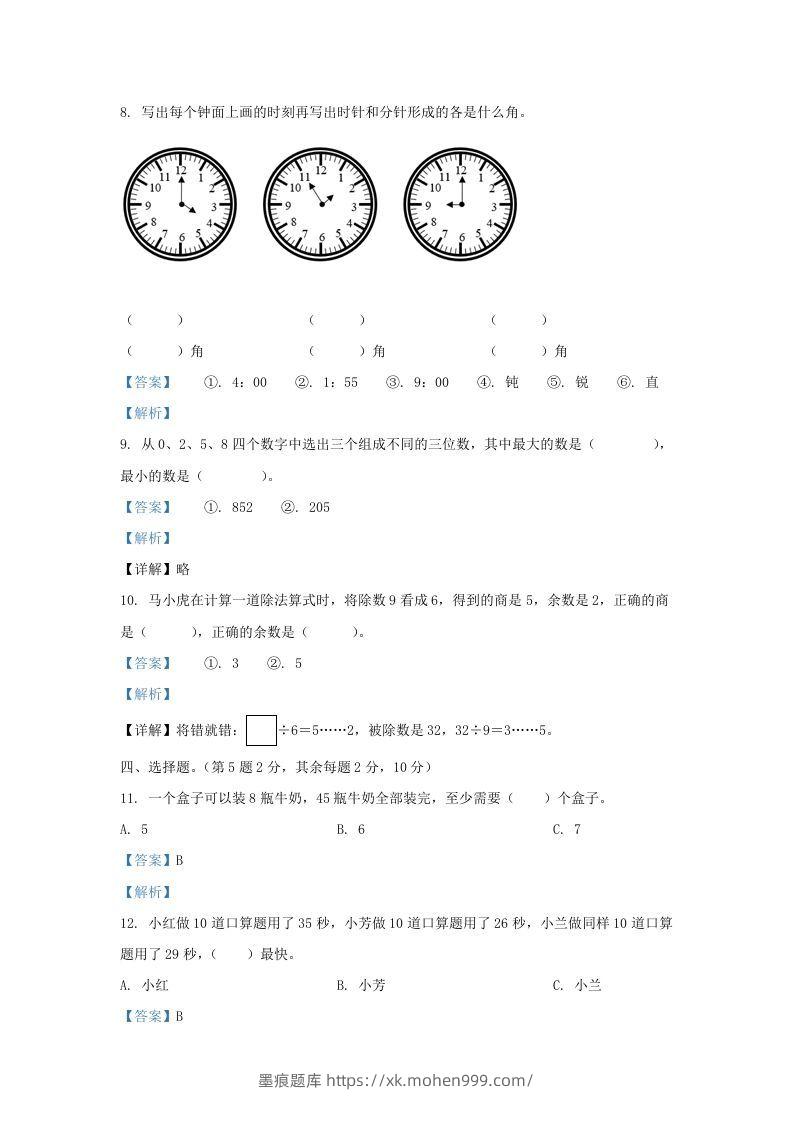 图片[3]-2020-2021学年江苏省无锡市梁溪区二年级下册数学期末试题及答案(Word版)-墨痕题库