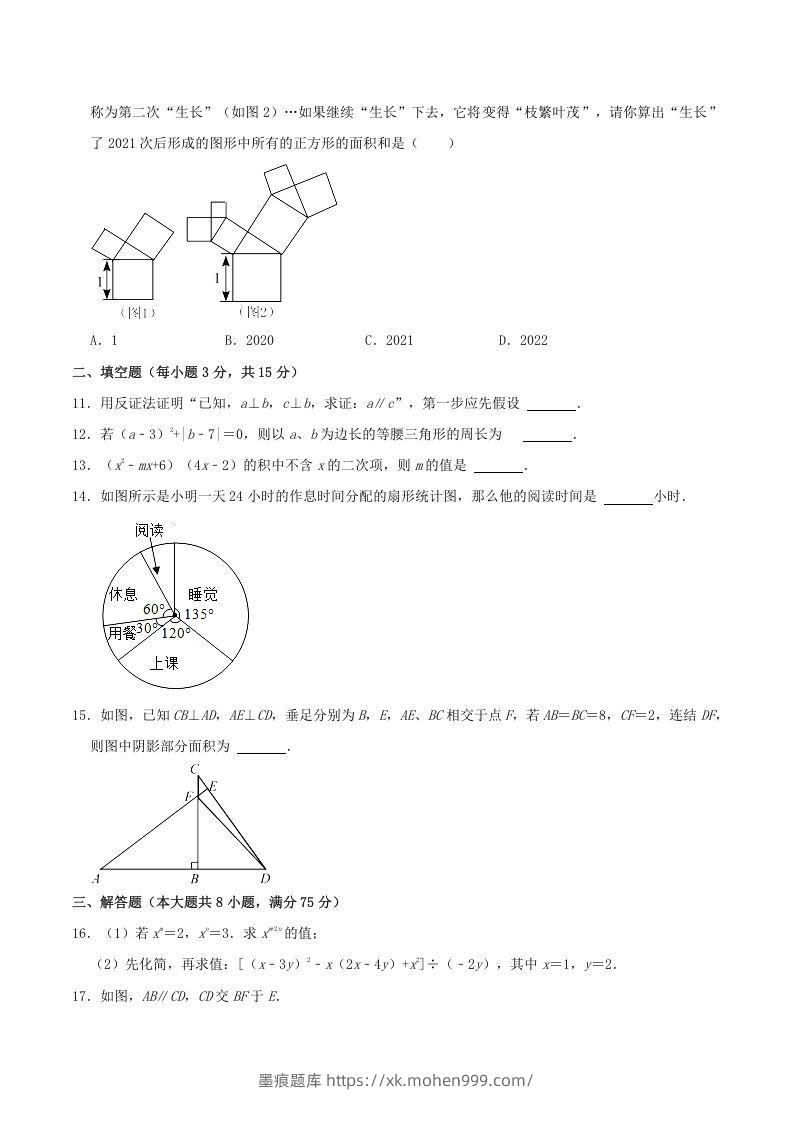 图片[3]-2021-2022学年河南省洛阳市嵩县八年级上学期期末数学试题及答案(Word版)-墨痕题库