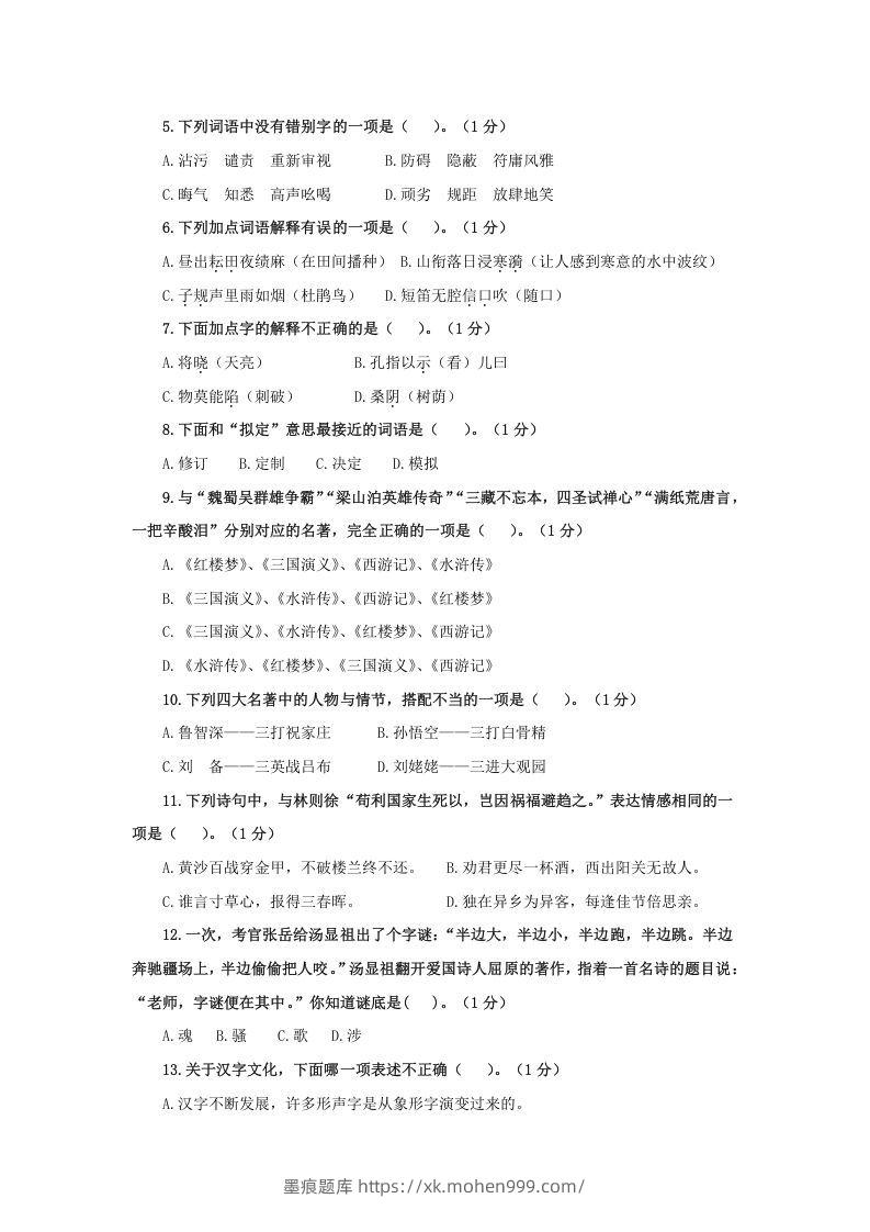 图片[2]-2020-2021学年江苏南京鼓楼区五年级下册语文期末试卷及答案(Word版)-墨痕题库