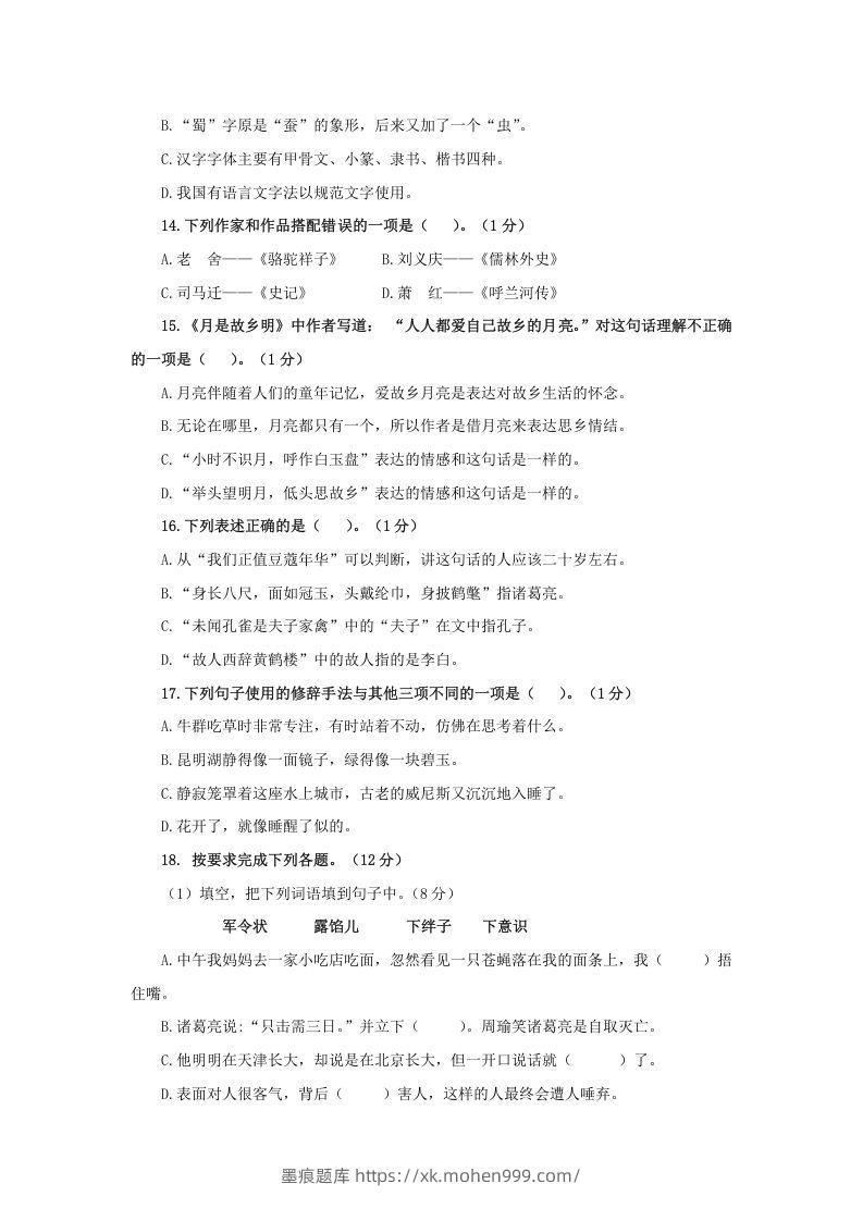 图片[3]-2020-2021学年江苏南京鼓楼区五年级下册语文期末试卷及答案(Word版)-墨痕题库