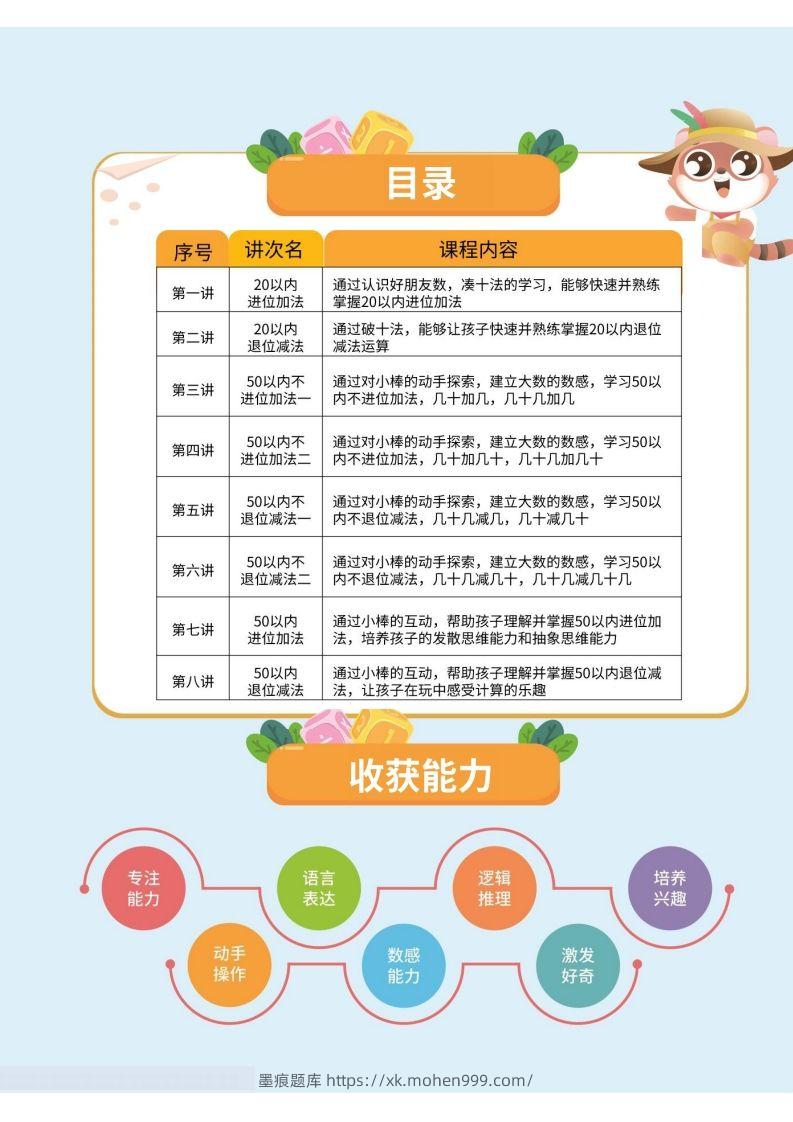 图片[2]-幼小衔接数学计算课-墨痕题库