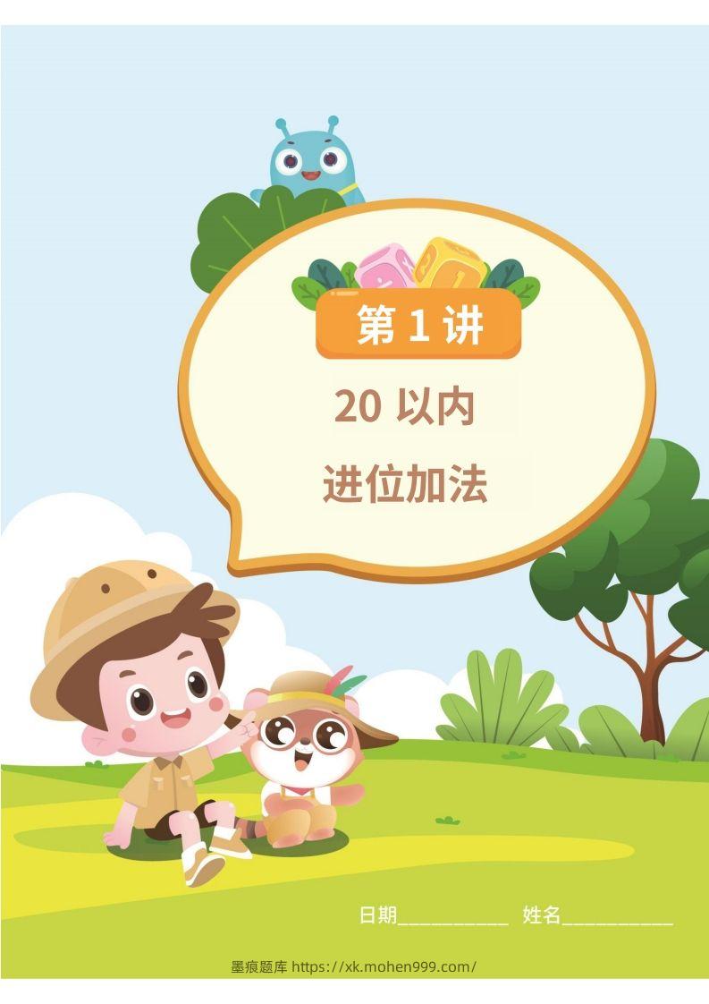图片[3]-幼小衔接数学计算课-墨痕题库