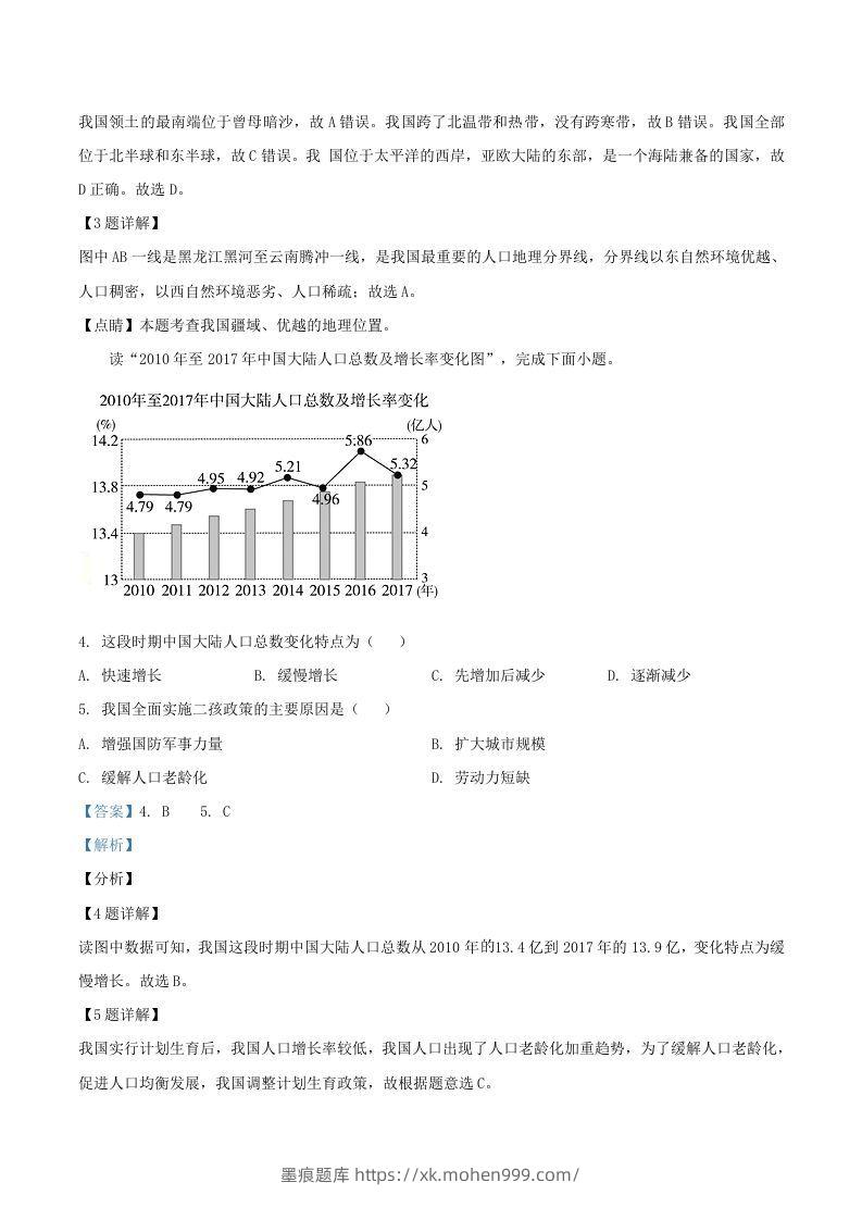 图片[2]-2020-2021学年辽宁省丹东市八年级上学期期末地理试题及答案(Word版)-墨痕题库