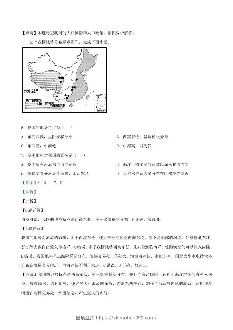 图片[3]-2020-2021学年辽宁省丹东市八年级上学期期末地理试题及答案(Word版)-墨痕题库