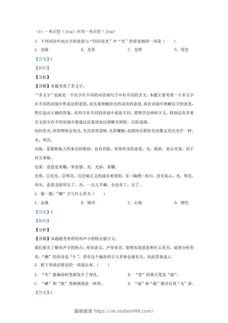 图片[2]-2020-2021学年北京市大兴区部编版三年级上册期末考试语文试卷及答案(Word版)-墨痕题库