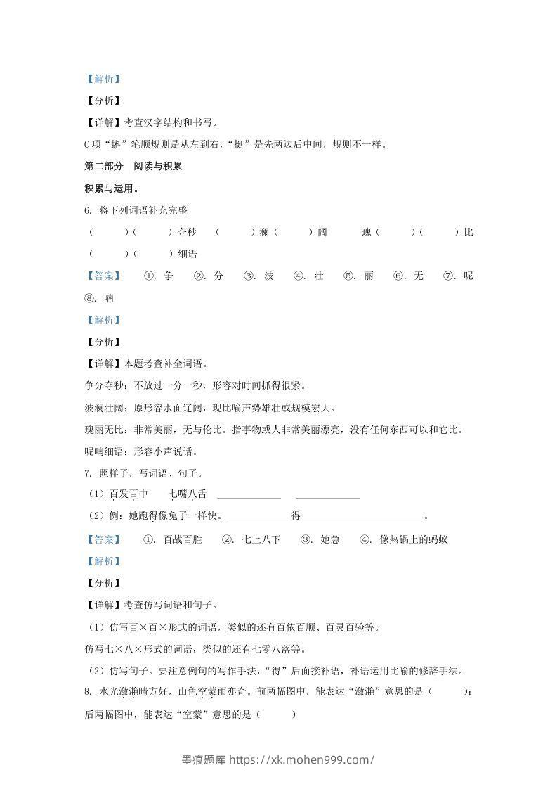 图片[3]-2020-2021学年北京市大兴区部编版三年级上册期末考试语文试卷及答案(Word版)-墨痕题库