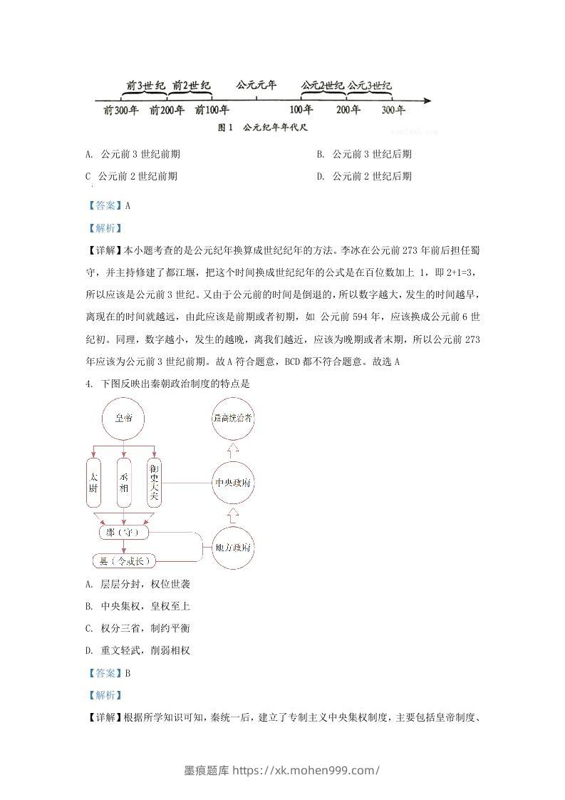图片[2]-2022-2023学年山东省济南市钢城区九年级上学期历史期末试题及答案(Word版)-墨痕题库