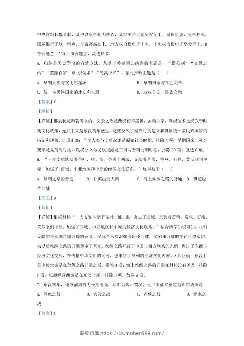 图片[3]-2022-2023学年山东省济南市钢城区九年级上学期历史期末试题及答案(Word版)-墨痕题库