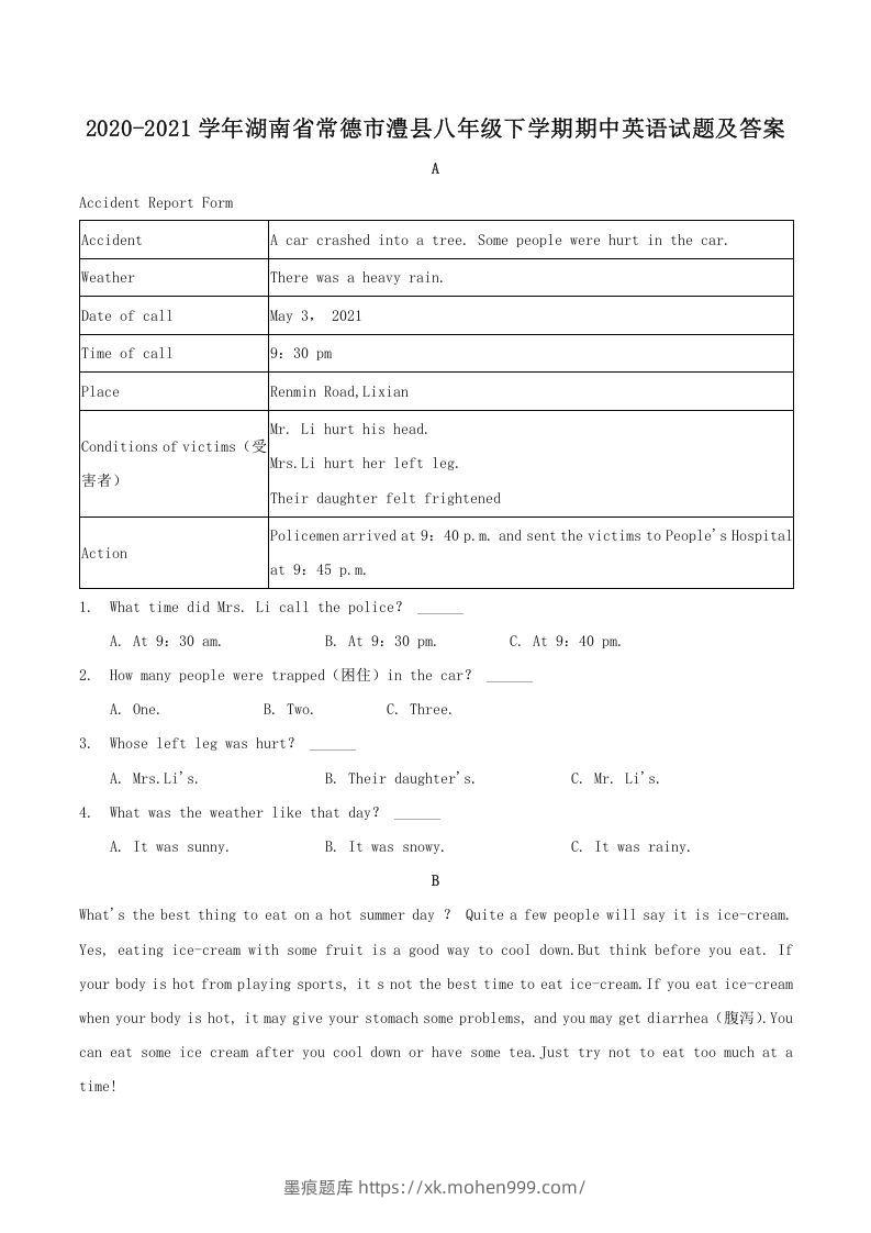 2020-2021学年湖南省常德市澧县八年级下学期期中英语试题及答案(Word版)-墨痕题库