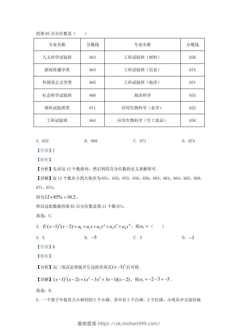 图片[2]-2022-2023年浙江省温州市高三上学期11月月考数学试题及答案(Word版)-墨痕题库