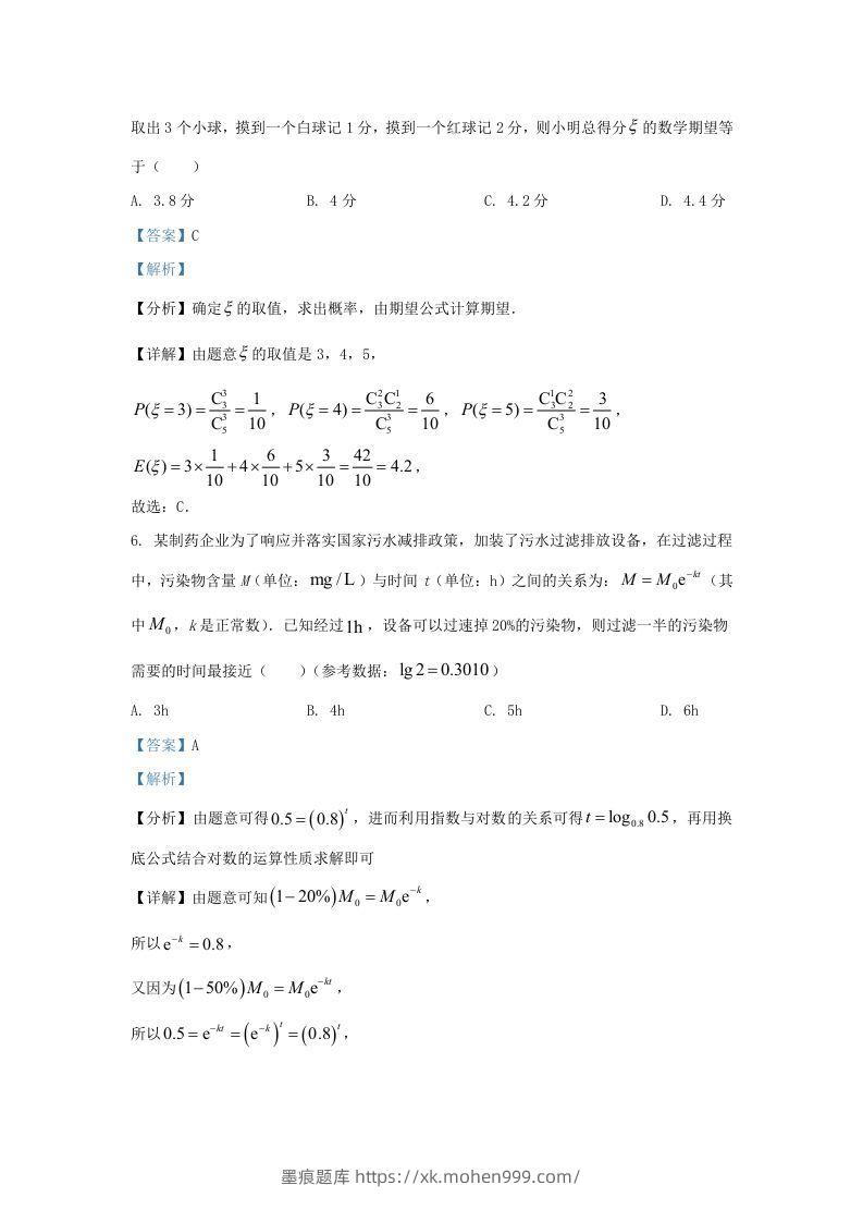 图片[3]-2022-2023年浙江省温州市高三上学期11月月考数学试题及答案(Word版)-墨痕题库