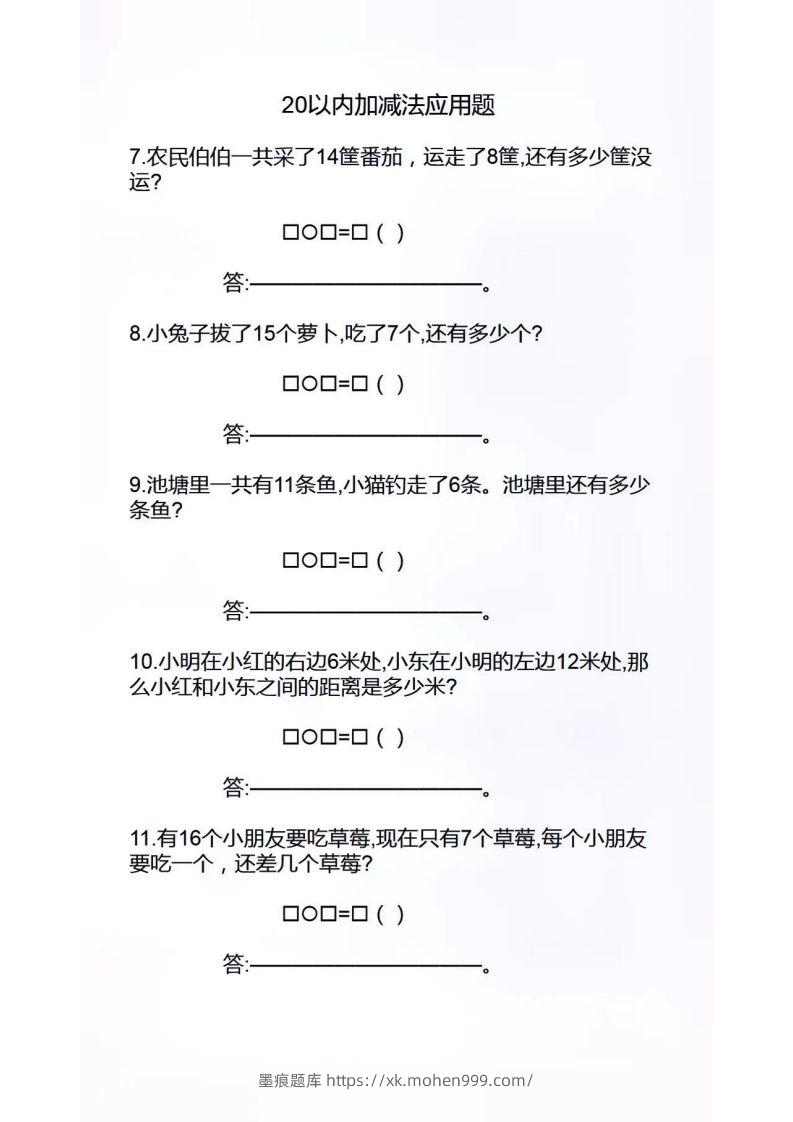 图片[2]-幼小衔接应用题-墨痕题库