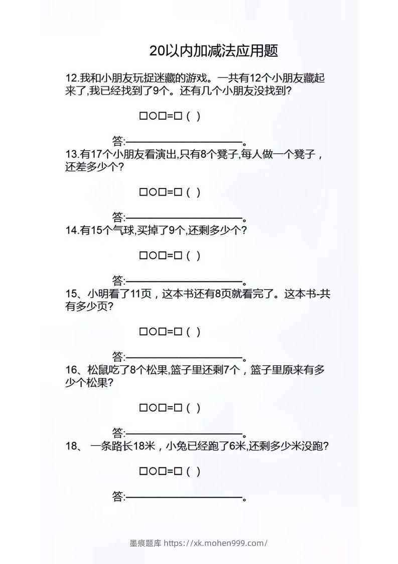 图片[3]-幼小衔接应用题-墨痕题库