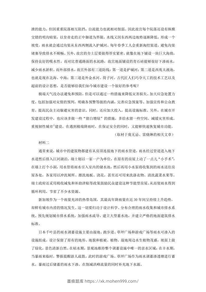 图片[2]-2021-2022学年北京市门头沟区高三第一学期语文期末调研试卷及答案(Word版)-墨痕题库