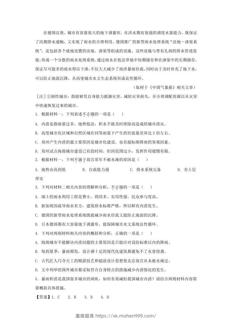 图片[3]-2021-2022学年北京市门头沟区高三第一学期语文期末调研试卷及答案(Word版)-墨痕题库