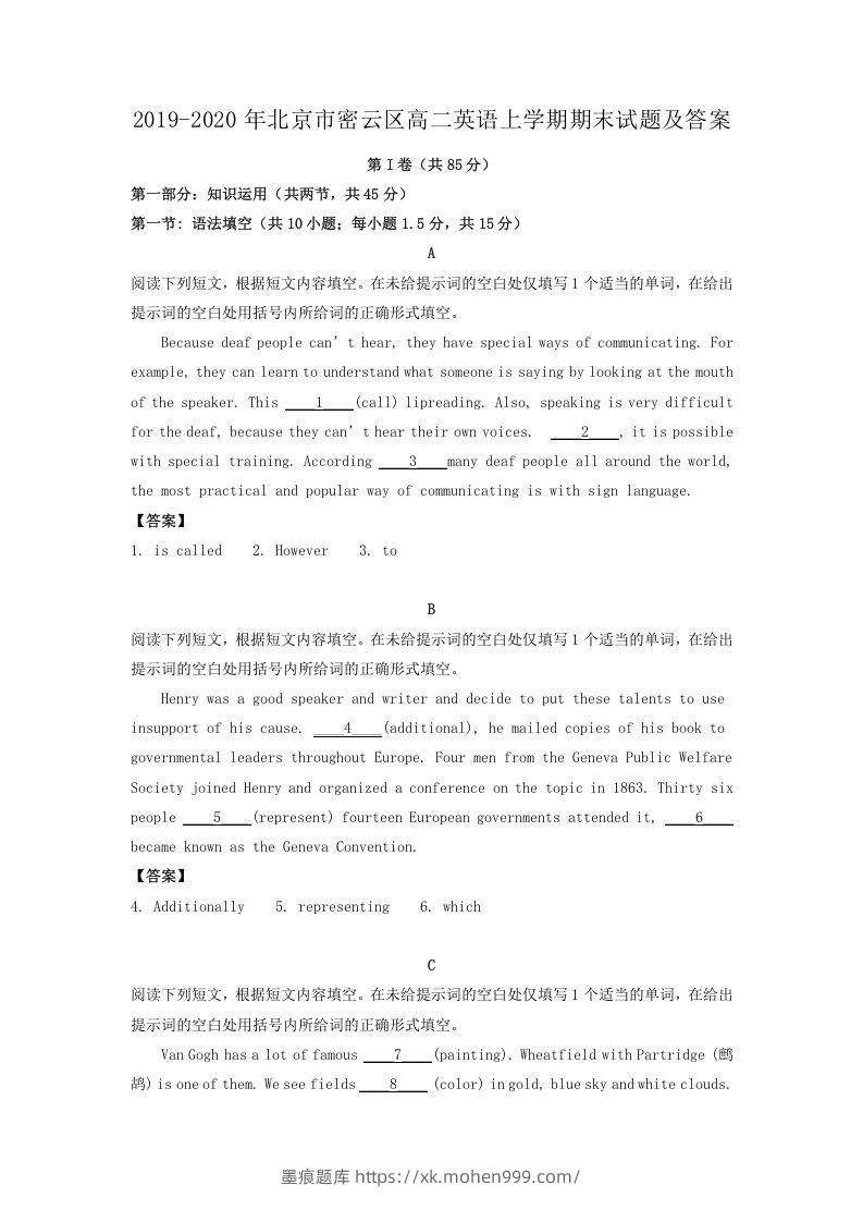 2019-2020年北京市密云区高二英语上学期期末试题及答案(Word版)-墨痕题库