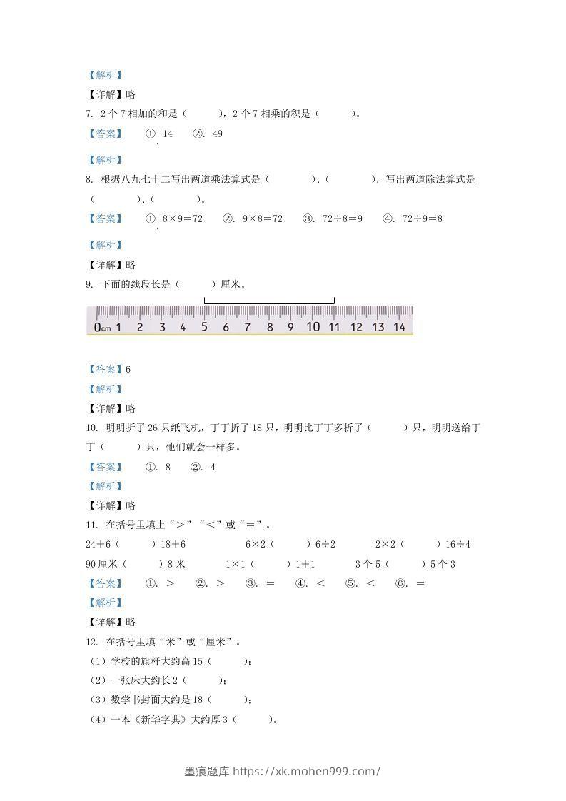 图片[2]-2020-2021学年江苏省盐城市响水县二年级上册数学期末试题及答案(Word版)-墨痕题库