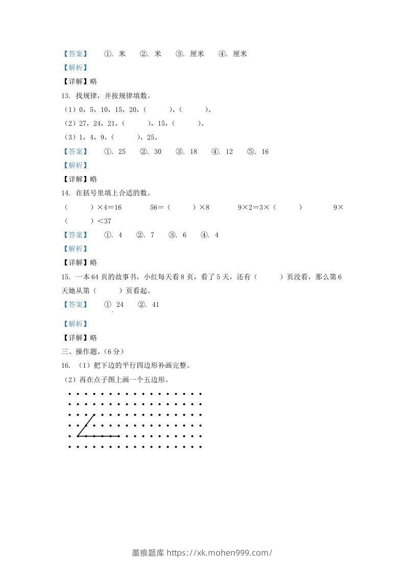 图片[3]-2020-2021学年江苏省盐城市响水县二年级上册数学期末试题及答案(Word版)-墨痕题库