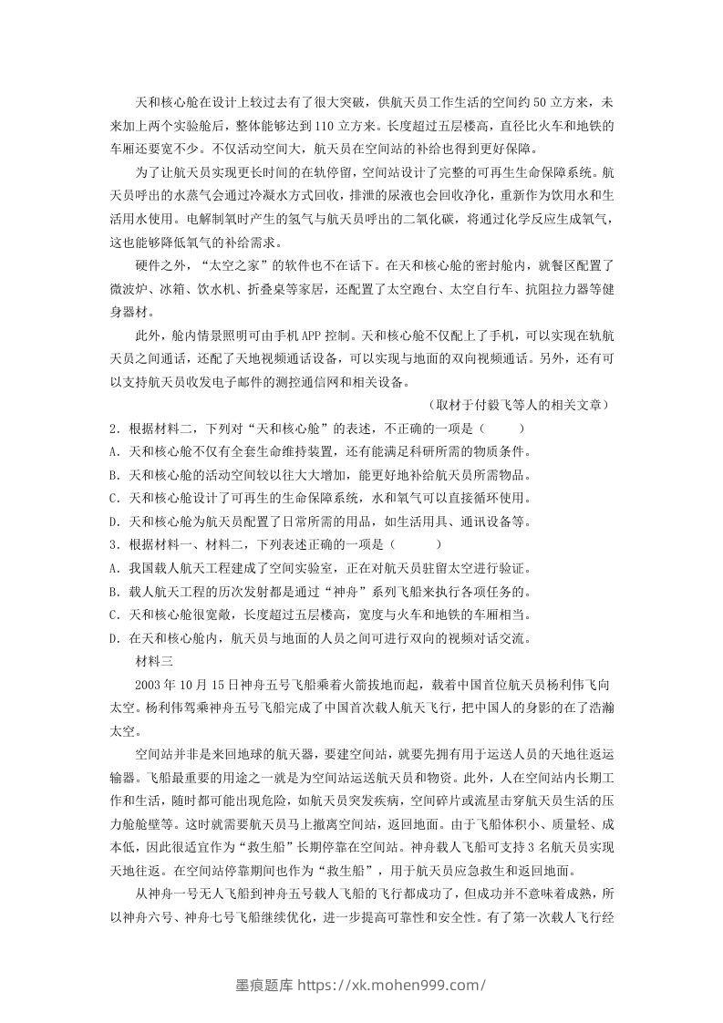 图片[2]-2020-2021年北京市昌平区高一语文下学期期末试卷及答案(Word版)-墨痕题库