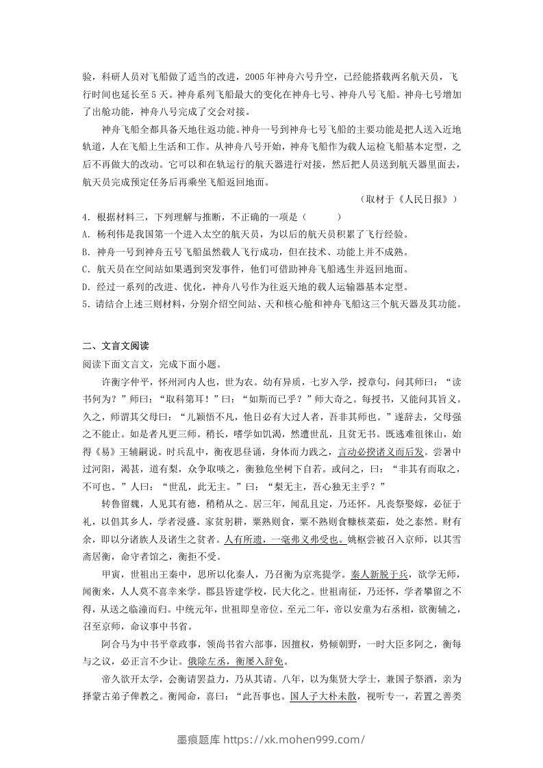 图片[3]-2020-2021年北京市昌平区高一语文下学期期末试卷及答案(Word版)-墨痕题库