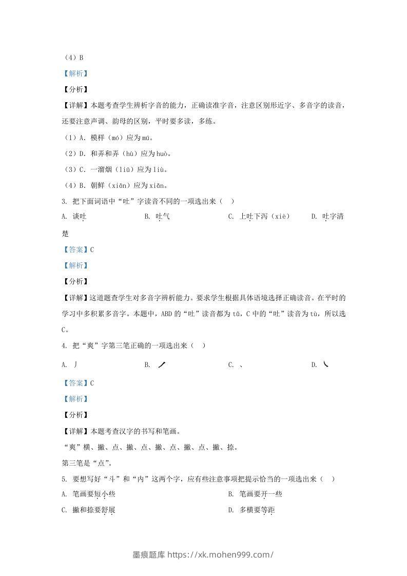 图片[2]-2020-2021学年北京市大兴区部编版三年级下册期末考试语文试卷及答案(Word版)-墨痕题库