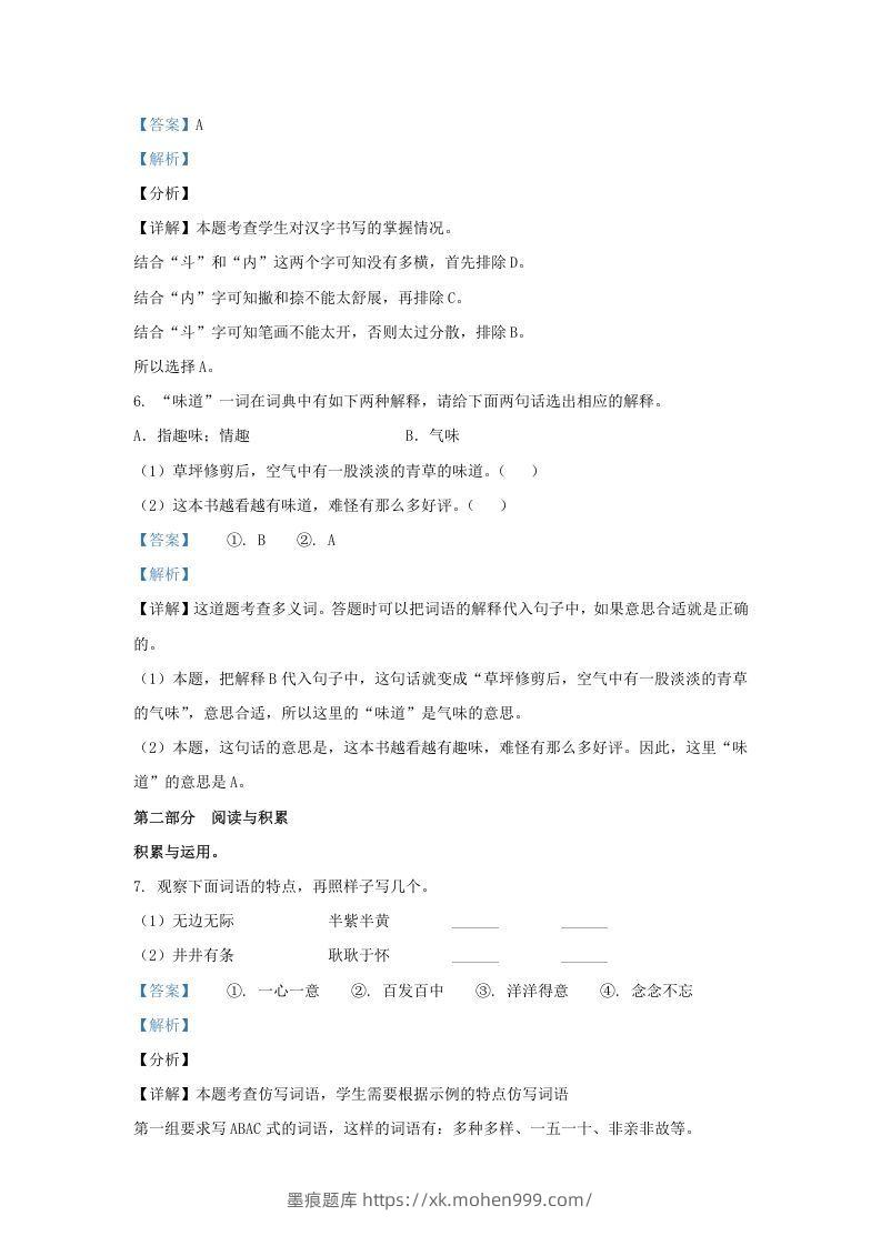 图片[3]-2020-2021学年北京市大兴区部编版三年级下册期末考试语文试卷及答案(Word版)-墨痕题库