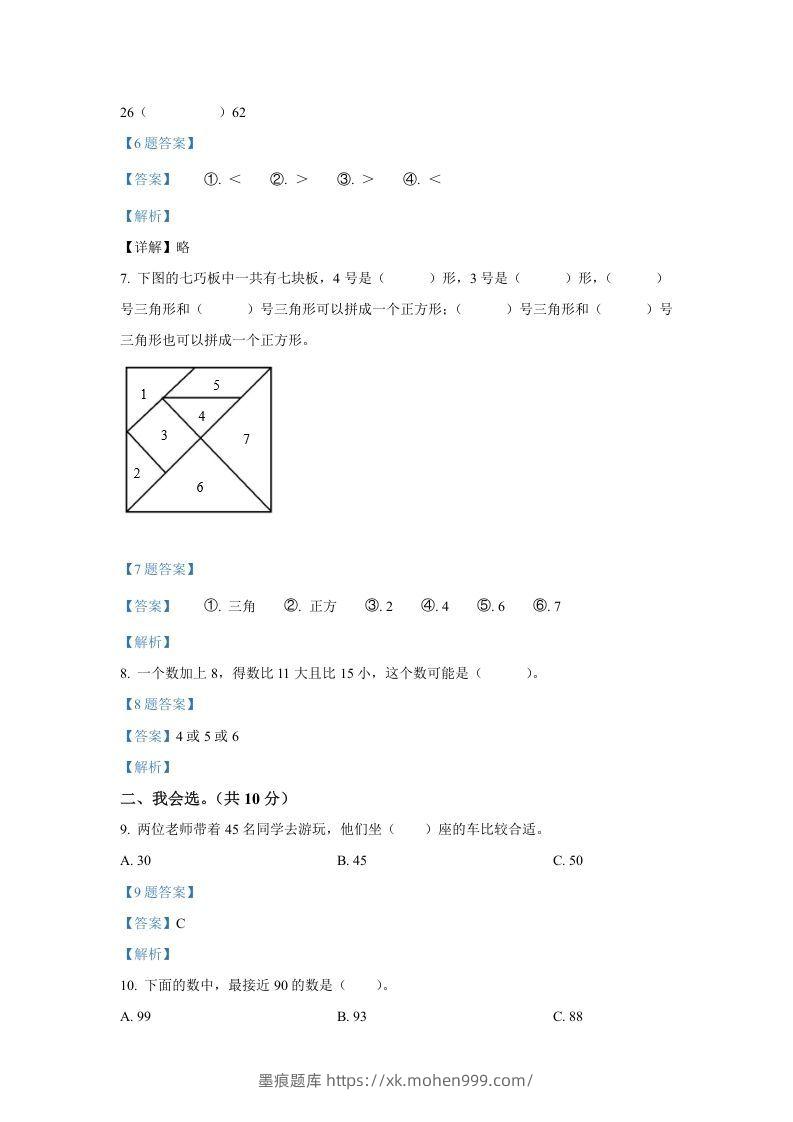 图片[2]-2020-2021学年山西省临汾市襄汾县一年级下册数学期中试题及答案(Word版)-墨痕题库