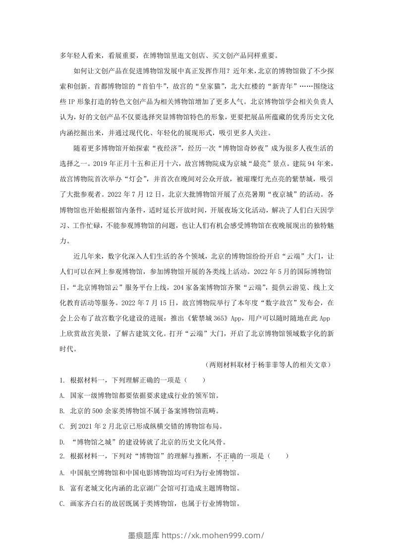 图片[2]-2022-2023学年北京市朝阳区高三上学期期中语文试卷及答案(Word版)-墨痕题库