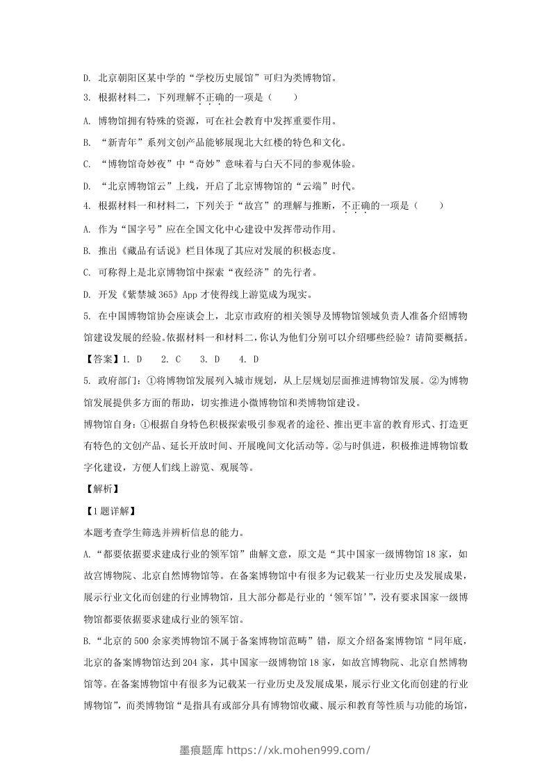 图片[3]-2022-2023学年北京市朝阳区高三上学期期中语文试卷及答案(Word版)-墨痕题库