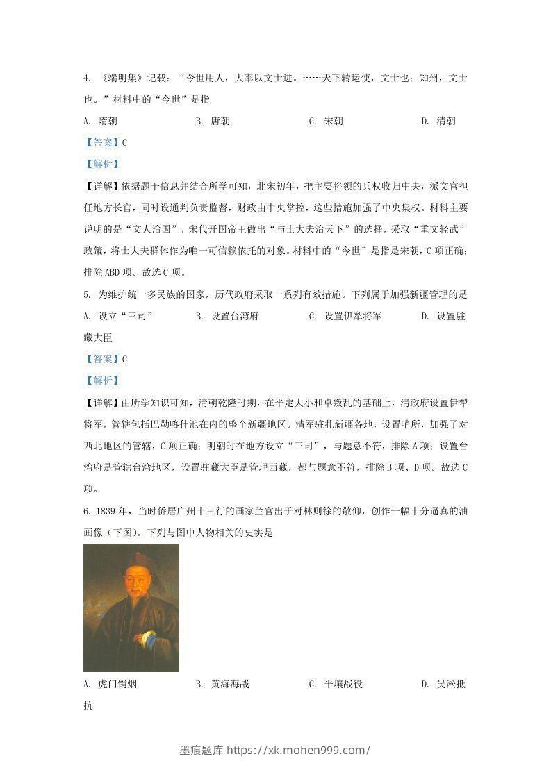 图片[2]-2021-2022学年江苏省南京地区九年级上学期历史期末试题及答案(Word版)-墨痕题库