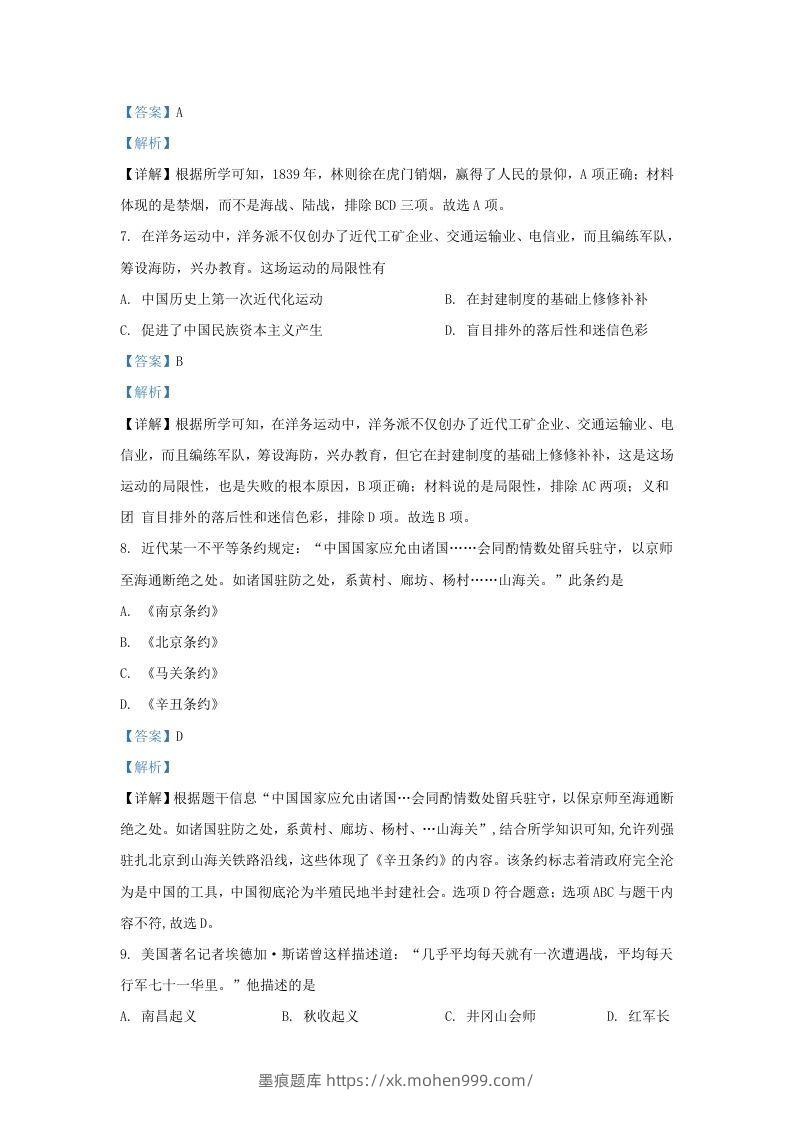 图片[3]-2021-2022学年江苏省南京地区九年级上学期历史期末试题及答案(Word版)-墨痕题库