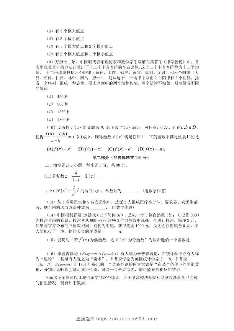 图片[2]-2019-2020年北京市西城区高二数学下学期期末试题及答案(Word版)-墨痕题库