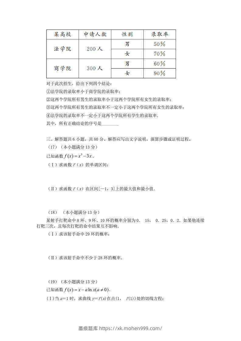 图片[3]-2019-2020年北京市西城区高二数学下学期期末试题及答案(Word版)-墨痕题库