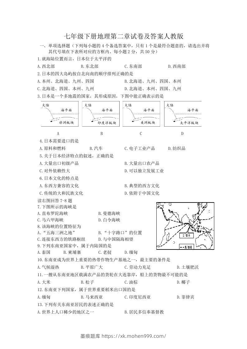 七年级下册地理第二章试卷及答案人教版(Word版)-墨痕题库