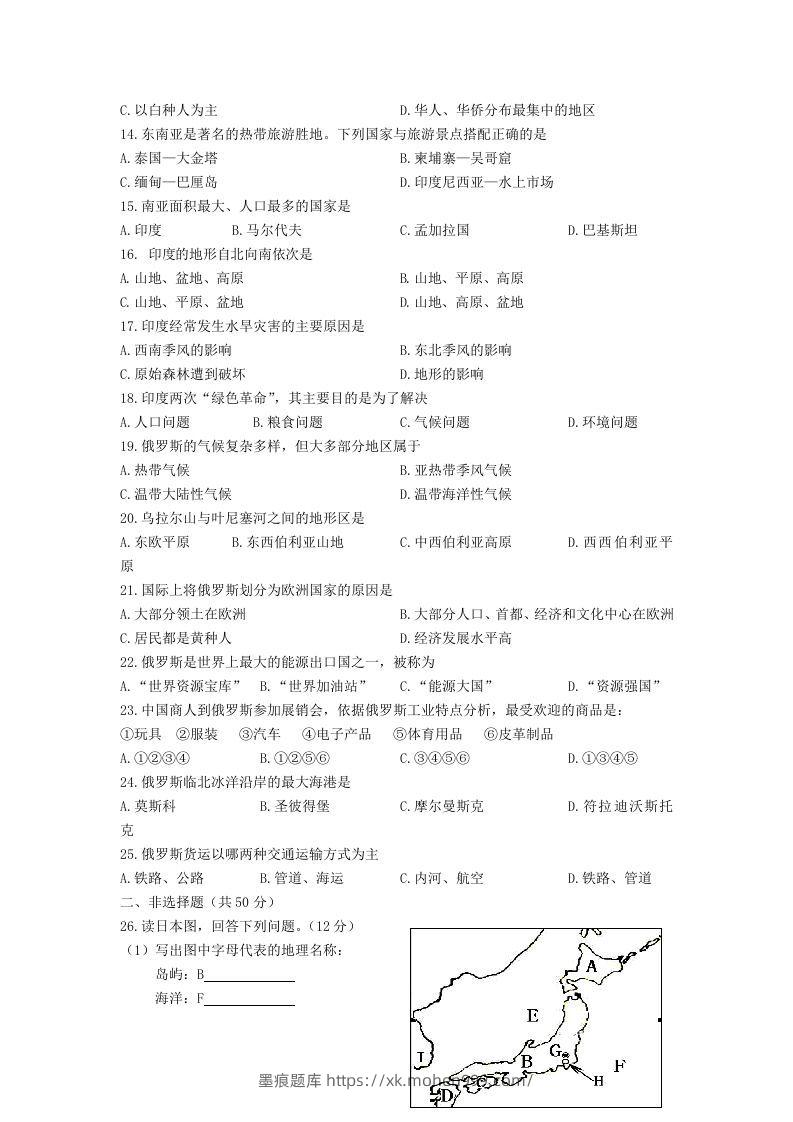 图片[2]-七年级下册地理第二章试卷及答案人教版(Word版)-墨痕题库