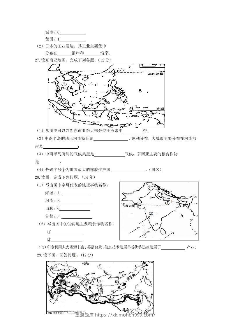 图片[3]-七年级下册地理第二章试卷及答案人教版(Word版)-墨痕题库