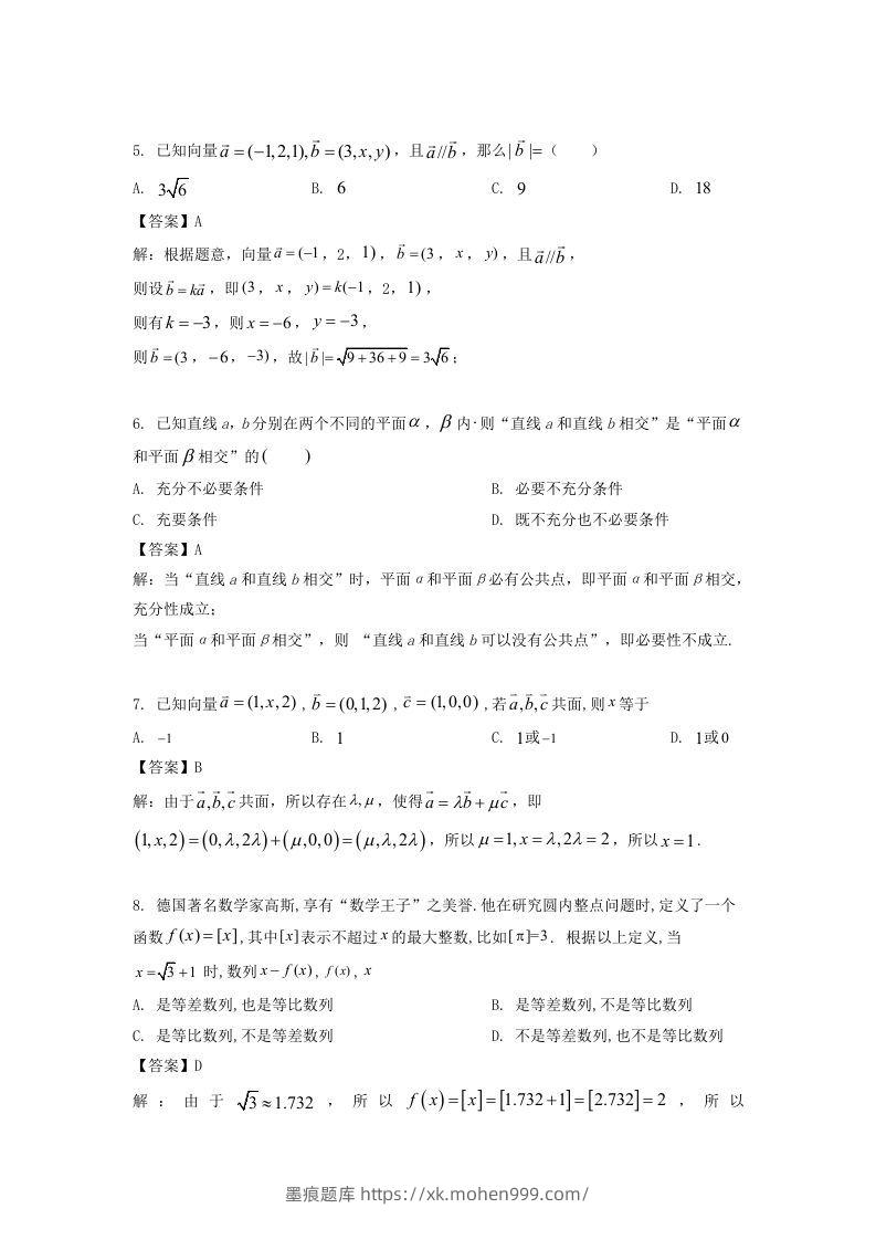 图片[2]-2019-2020年北京市西城区高二数学上学期期末试题及答案(Word版)-墨痕题库