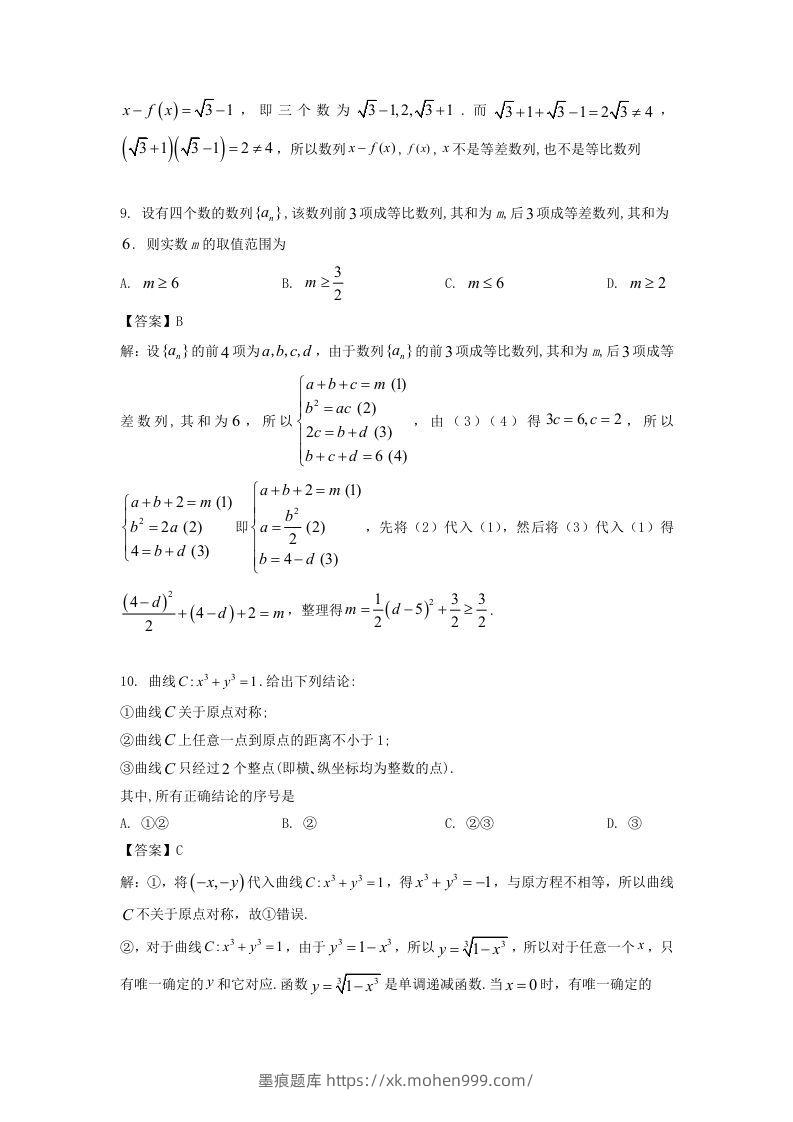 图片[3]-2019-2020年北京市西城区高二数学上学期期末试题及答案(Word版)-墨痕题库