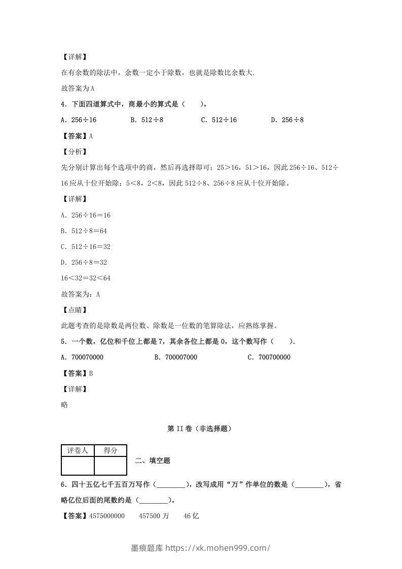 图片[2]-2020-2021学年江西省九江市永修县四年级上学期期末数学真题及答案(Word版)-墨痕题库