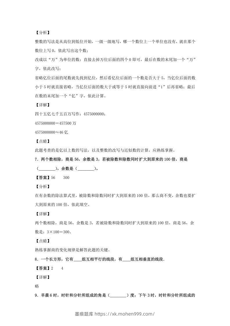 图片[3]-2020-2021学年江西省九江市永修县四年级上学期期末数学真题及答案(Word版)-墨痕题库