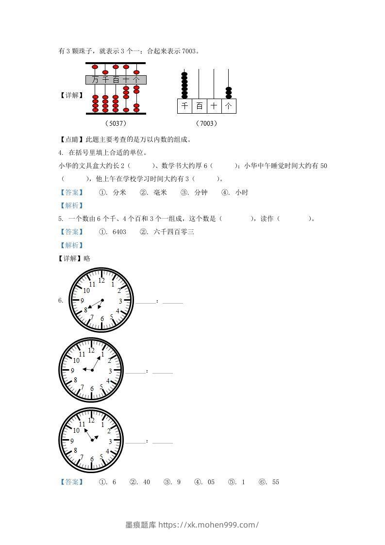 图片[2]-2020-2021学年安徽省滁州市二年级下册数学期末试题及答案(Word版)-墨痕题库