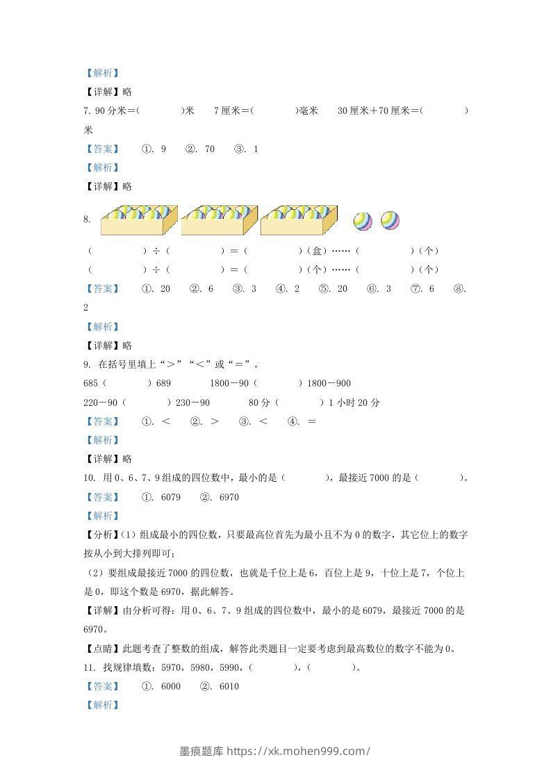 图片[3]-2020-2021学年安徽省滁州市二年级下册数学期末试题及答案(Word版)-墨痕题库