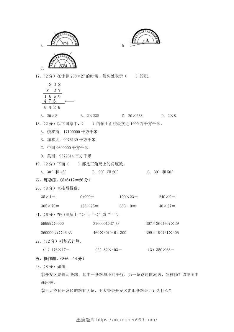 图片[2]-2020-2021学年河北省邯郸市临漳县四年级上学期期中数学真题及答案(Word版)-墨痕题库