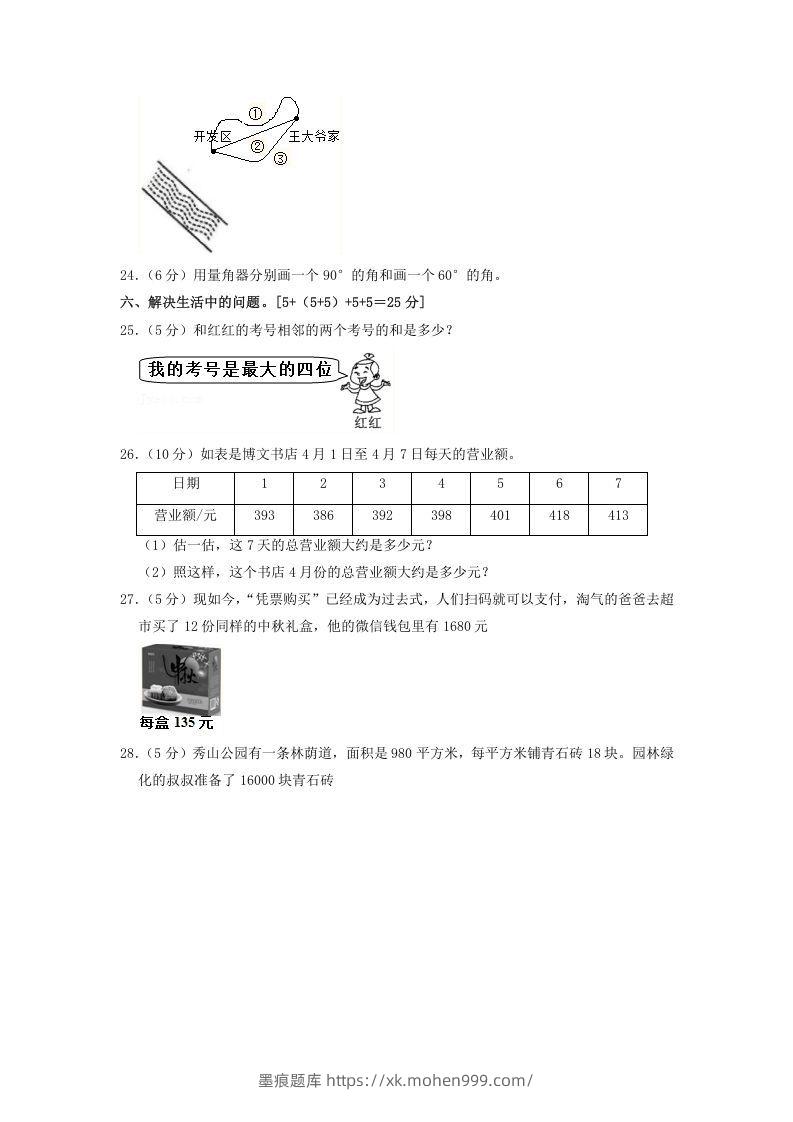 图片[3]-2020-2021学年河北省邯郸市临漳县四年级上学期期中数学真题及答案(Word版)-墨痕题库