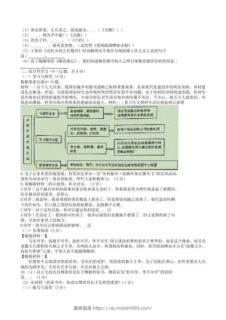 图片[2]-2021-2022学年云南省昭通市绥江县八年级下学期期中语文试题及答案(Word版)-墨痕题库
