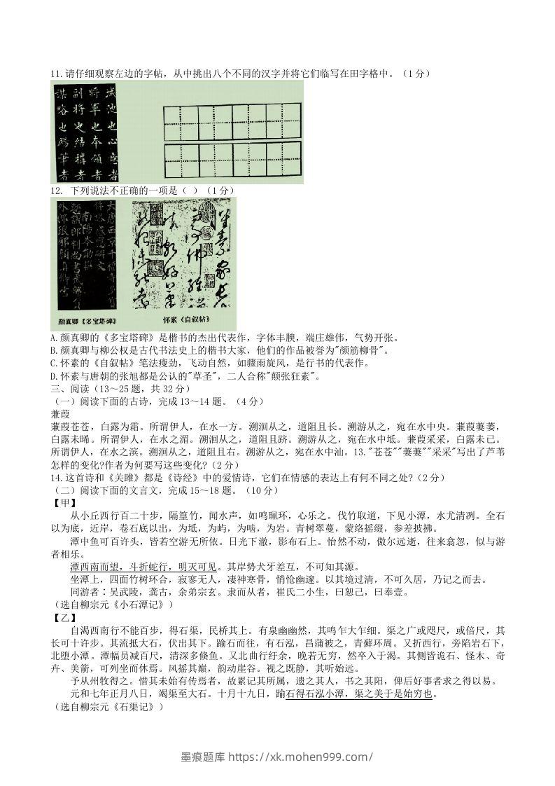 图片[3]-2021-2022学年云南省昭通市绥江县八年级下学期期中语文试题及答案(Word版)-墨痕题库
