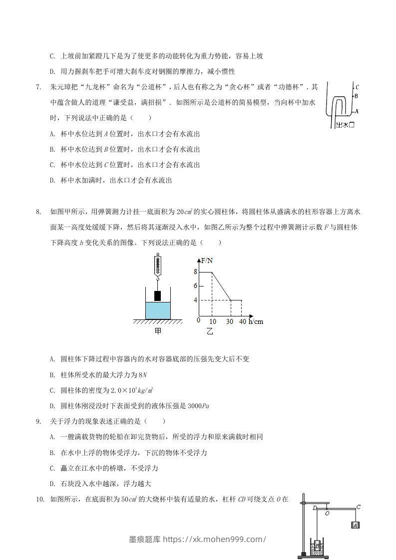 图片[2]-2021-2022学年广西百色市八年级下学期期末物理试题及答案(Word版)-墨痕题库