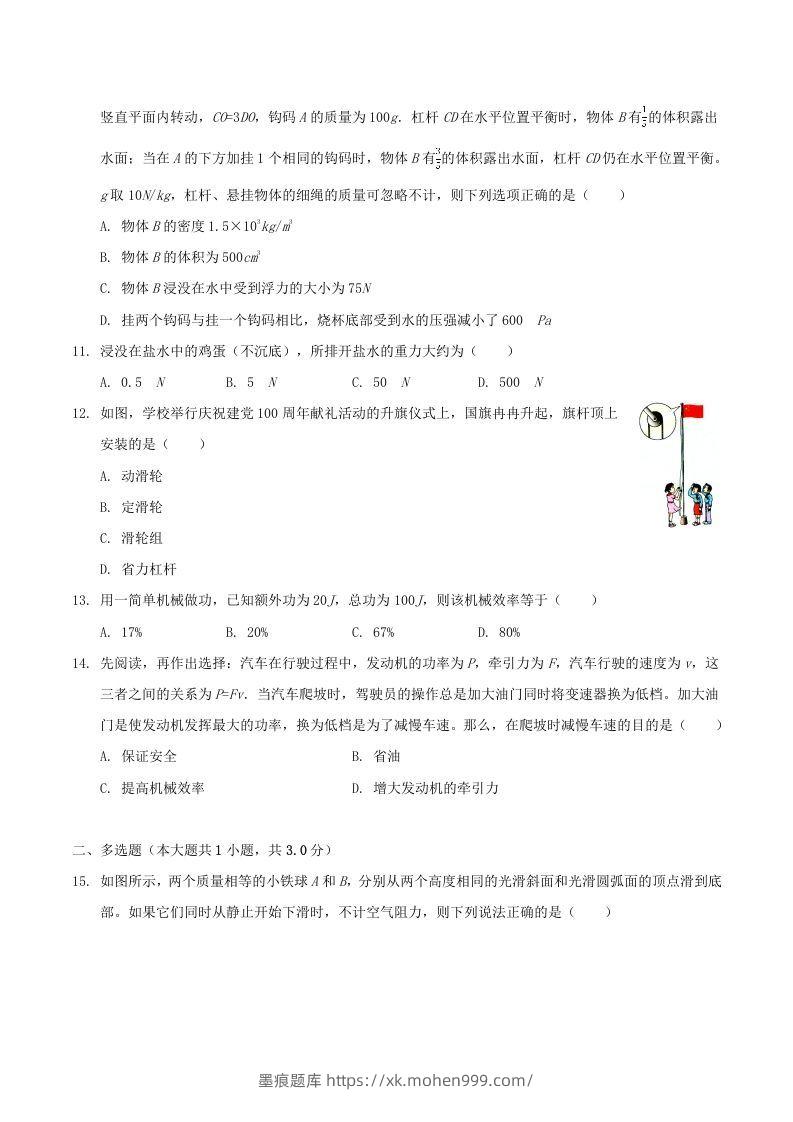 图片[3]-2021-2022学年广西百色市八年级下学期期末物理试题及答案(Word版)-墨痕题库